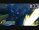 【実況】ジオンが巡る宇宙世紀100年の歴史【Gジェネジェネシス】part33