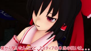 【MMD紙芝居】東方心和笑～第04話：「夜雀の依頼」～