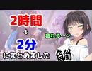 【ボイスロイド実況】2時間のオナを2分に？？！！【ForHonor】