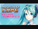 【初音ミク/SoundCanvasVA】アンダーカバーコップス ～AN-NON ときめきストリート～