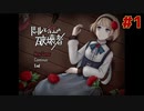 破壊される前に主の形見を探すドール【ドールと紅の破壊者】＃１