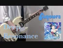 【Aqours】Deep Resonance　ギター　弾いてみた【ラブライブ！サンシャイン!!】