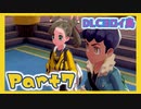 【実況】清楚系トレーナーに愛される覚悟はあるか？ ヨロイ島編 Part7【ポケモン剣盾】