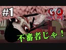【実況】女の子がおうちに帰るホラーゲーム？ GO HOME part1