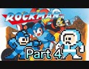 【実況】ロックマンやろうぜ！　その４ッ！