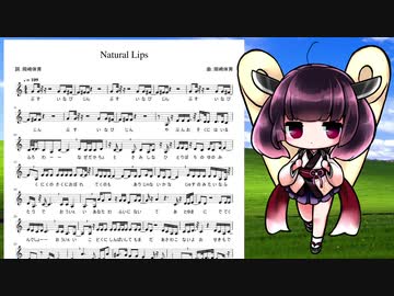 【AIきりたん】Natural Lips【NEUTRINOカバー】