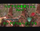 【ApexLegends】ヘビアモ中毒葵ちゃん Part5【VOICEROID実況】