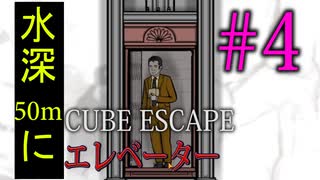 洞窟の中で狂気の謎解き大会なのが面白い！！#4《Cube Escapeシリーズ第三弾 The Cave実況》