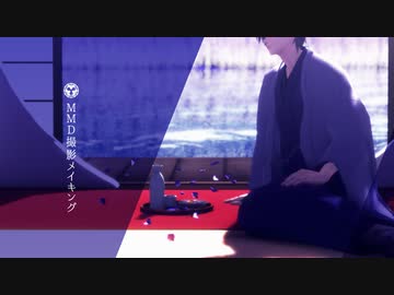 【MMD刀剣乱舞】MMD撮影メイキング【長谷部・軽装】