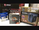 【自作PC】自作PCを作ったので忘備録【AMD】