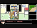 ゆっくりまりさがドラクエ1の疑問を(雑に)答える動画38-1
