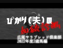 【血統診断】広尾サラブレッド倶楽部 2022年度2歳馬編