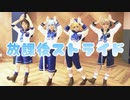 【Ra*bits】放課後ストライド【コスプレで踊ってみた】