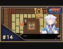 世界を取り戻せ！！なーさんの「アスディバインカムラ」第14回