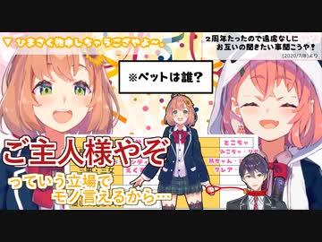 本間ひまわりは剣持刀也をペットにしたい