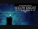 【ボイロ実況】HOLLOW KNIGHT１５