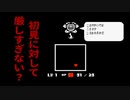 【実況】13歳差の女2人がUndertaleをいまさらやってみた #1