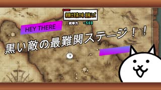 にゃんこ大戦争 超極ゲリラ経験値にゃ ニコニコ動画
