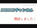 ニコニコ動画始めました