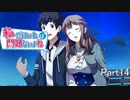 【実況】お体に触りますよ…【私だけいれば問題ないよね】Part14