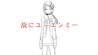 【手描き+人力ツイステ】古攵.に.ユ.ー.エ.ン.ミ.―.【ｽｶﾗﾋﾞｱ】
