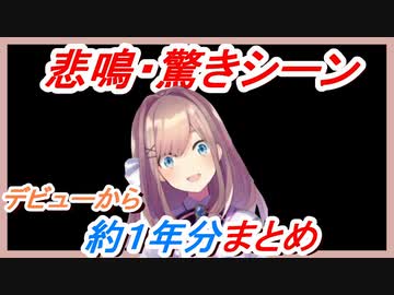 【鈴原るる】るるちゃんの驚き・悲鳴1年分まとめ【にじさんじ切り抜き】