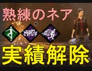 【DbD】逃走術はやっぱり強い #2【Dead by Daylight実況:サバイバー】