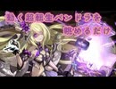 【パズドラ】動く超転生パンドラを眺めるだけ