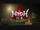 死んだら即終了仁王実況　part9
