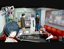 ペルソナ５Rザ・ロイヤル　心を盗む怪盗団part29
