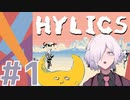 【Hylics】#1 クセの強いキャラ達でクセの強い世界を旅します