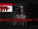 【バイオハザード０】相方にやらせるシリーズ＃１７【モノアイに】