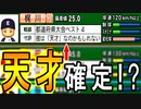【パワプロ2020】#5 お前はエースやない！！ダルビッシュエース降格！？【ゆっくり実況・栄冠ナイン】