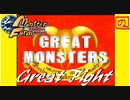 【モンスターファーム外伝】「 黒き破壊神 」【漆黒のヒザ編②】