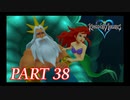 心を照らす光となれ･･･【KINGDOM HEARTS実況part38】