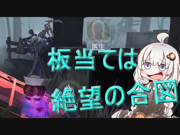 【第五人格】強化された医師エミリーの回復力とチェイス力をみるがよい【IdentityV】【アイデンティティV】ボイスロイド実況