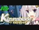 【ゼノブレイドDE】 紲星ブレイド 第8話　イノシシですか？穏やかじゃないですね【VOICEROID実況】