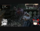 【ゆっくり実況】Bloodborneをゆっくり初見攻略 Part61