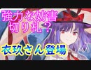 東方キャノンボール実況 衣玖さーん！ボードでの妨害性能が強力！？永江衣玖さん登場だぜ！東方キャノンボール実況その１３８【東方CB】