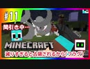 【マインクラフト】ゲリラ共が跋扈する世界で楽園を作れ！#11【DoGEzaCompany】