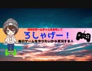 絽紗のゲームチャンネル！略して「ろしゃげー！」紹介動画