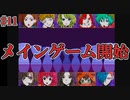 違えば全滅、多数決デスゲーム開始！【キミガシネ】#11
