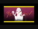 【歌ってみた】ラズベリーポイズン / れいすいき