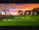 毎日マインクラフト -Day103- 装飾に閃緑岩が足りないからブランチマイニング