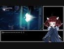 【HollowKnight】SteelSoul実績解除TA解説-part7-【VOICEROID実況】