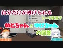 自分だけが逃げられるという状況でめとちゃんゆげちゃんの回答
