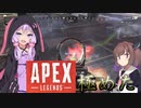 【ApexLegends】FPS初心者のApex成長日記 #1【VOICEROID実況】