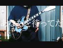 【弾いてみた】だいじょうぶ / BLUE ENCOUNT