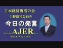 「コロナ禍の下で経済を発展させる方法(前半)」小野盛司　AJER2020.7.13(3)