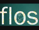 【白木ももた】flos【歌ってみた】